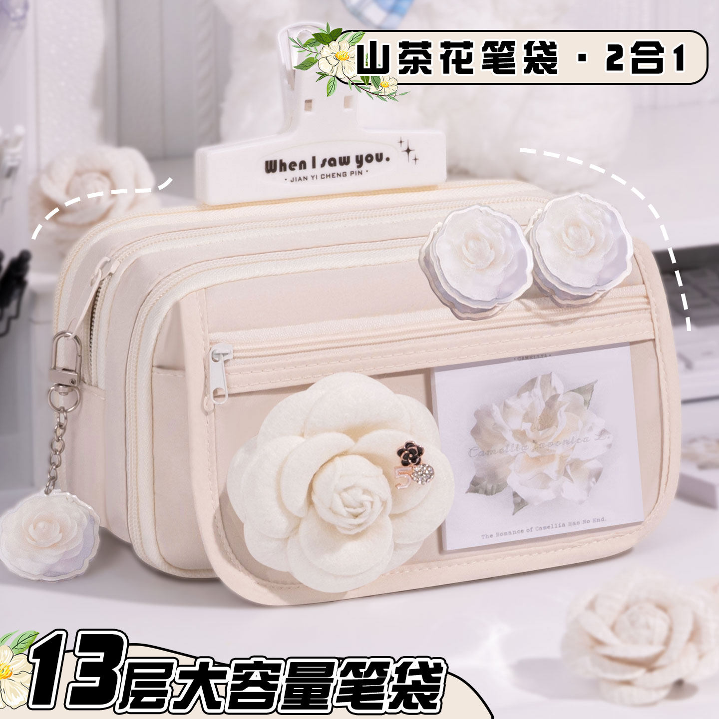 13层山茶花笔袋大容量女生高颜值ins风铅笔盒2026新款超火文具盒初中生痛包透明小学生女童礼物女孩款文具袋