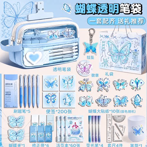 铃兰蝴蝶大容量透明手提铅笔盒