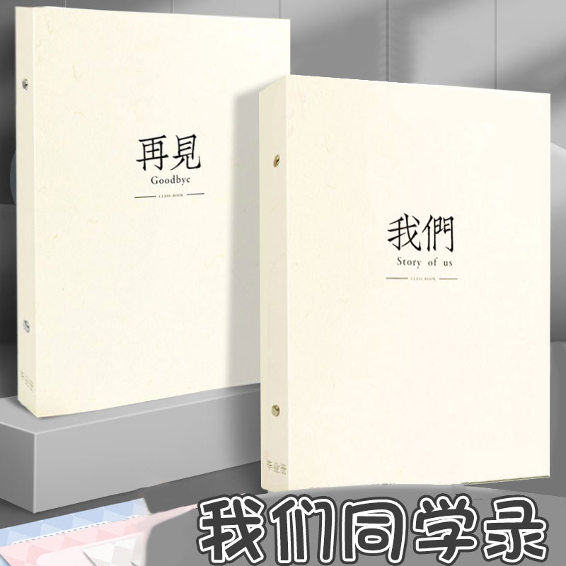 我们同学录小学生六年级2026新款简约高颜值ing风小众女生不撞款毕业纪念册ins男孩抽象男生活页版小清新手册