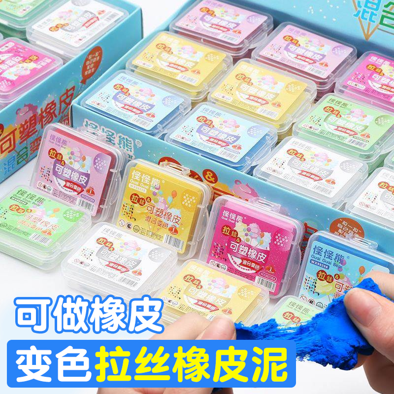 可塑橡皮+变色拉丝+儿童橡皮