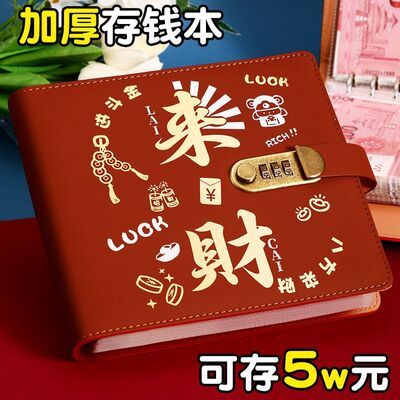 现金存钱本夹钱册发财来财密码锁