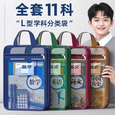 科目分类袋小学生初中生专用分科文件袋书袋学生书本收纳袋l型学科分类袋大容量加厚初中必备学习用品科目袋