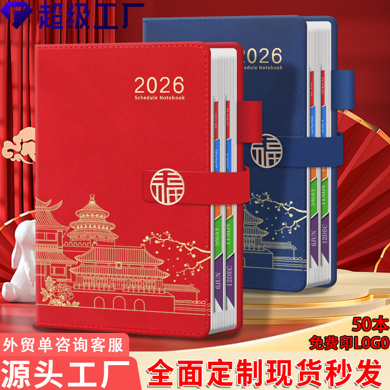 国潮日程本故宫笔记本logo定制