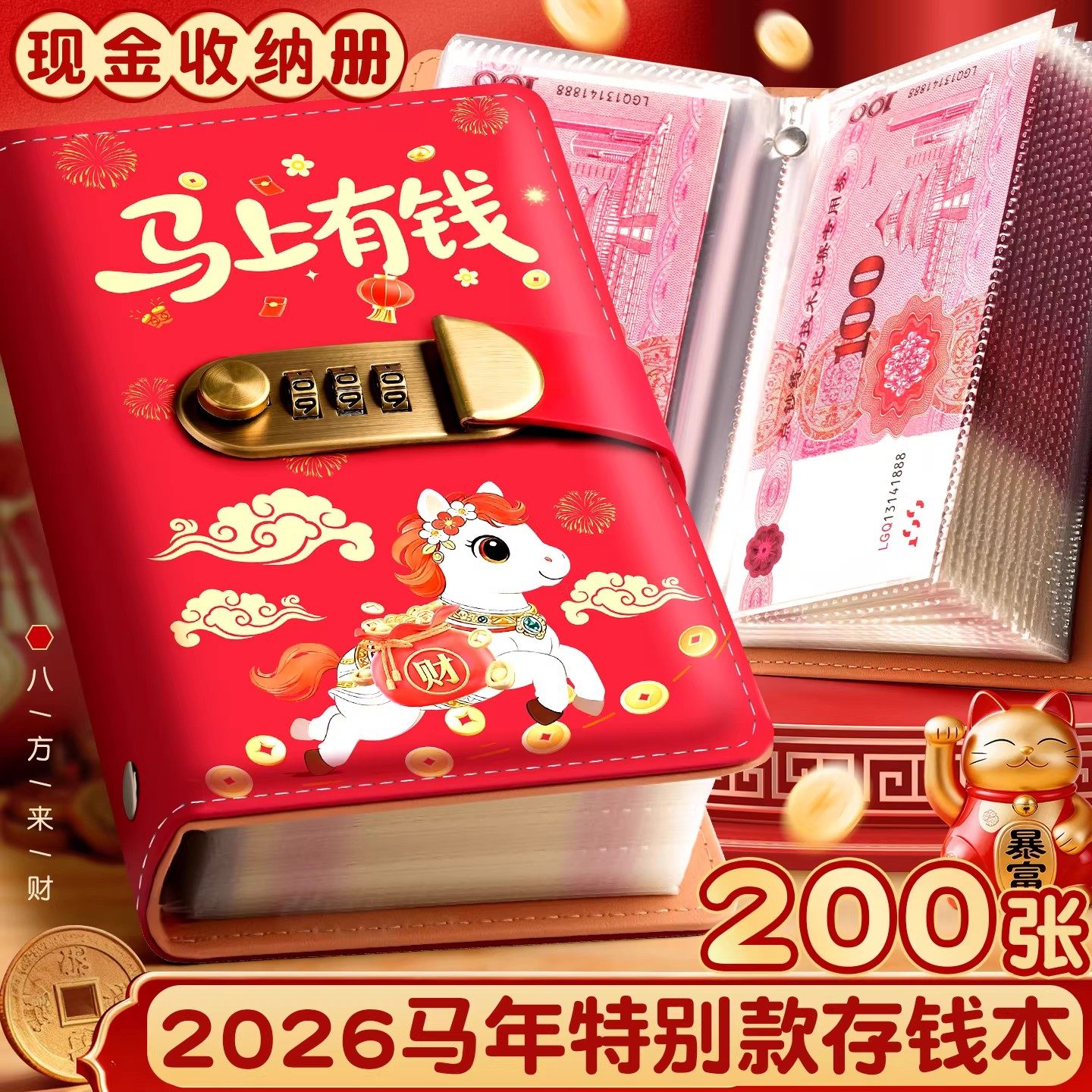 【马上有钱】存钱夹钱册2026年新款现金存钱本可放现金暴富钱收纳册人民币放钱的册子密码百元钞票儿童存钱夹,文具电教/文化用品/商务用品,笔记本/记事本,淘宝优惠券,粉丝福利购,淘宝优惠卷