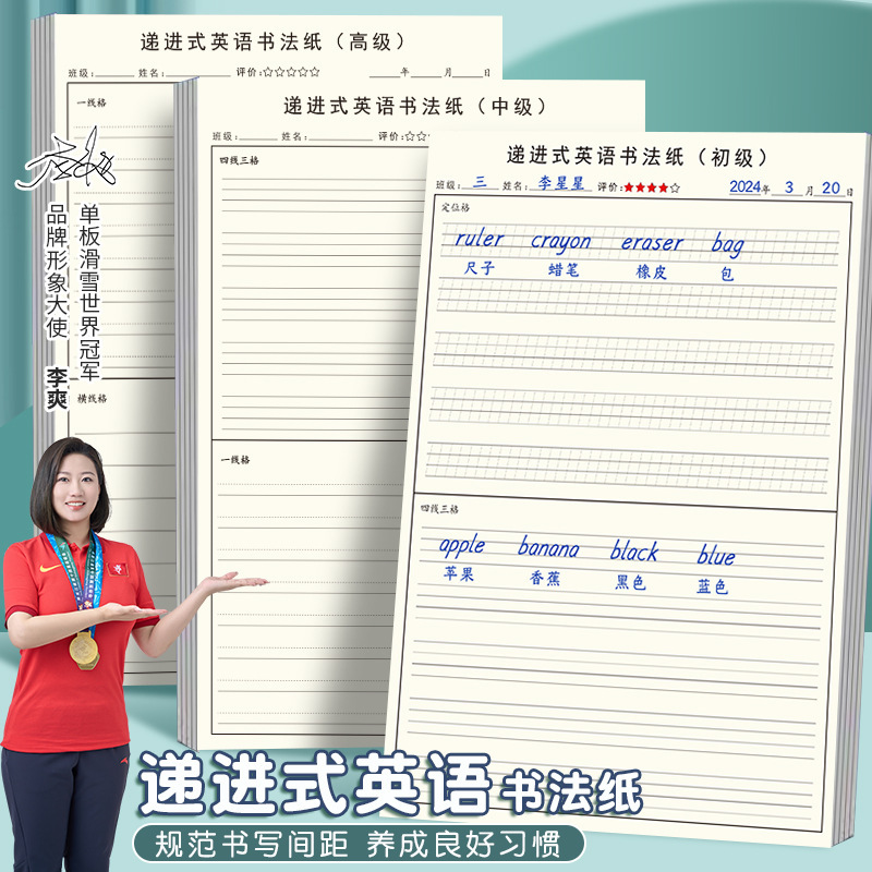 递进式英语书法纸书法练习纸