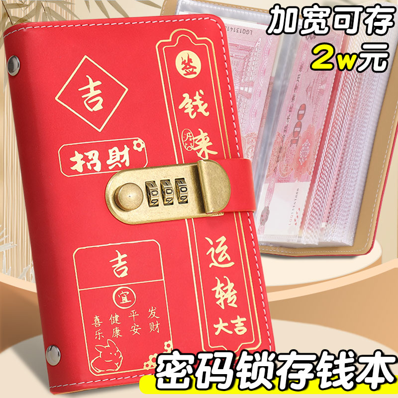 存钱夹防水理财A6带密码锁多功能