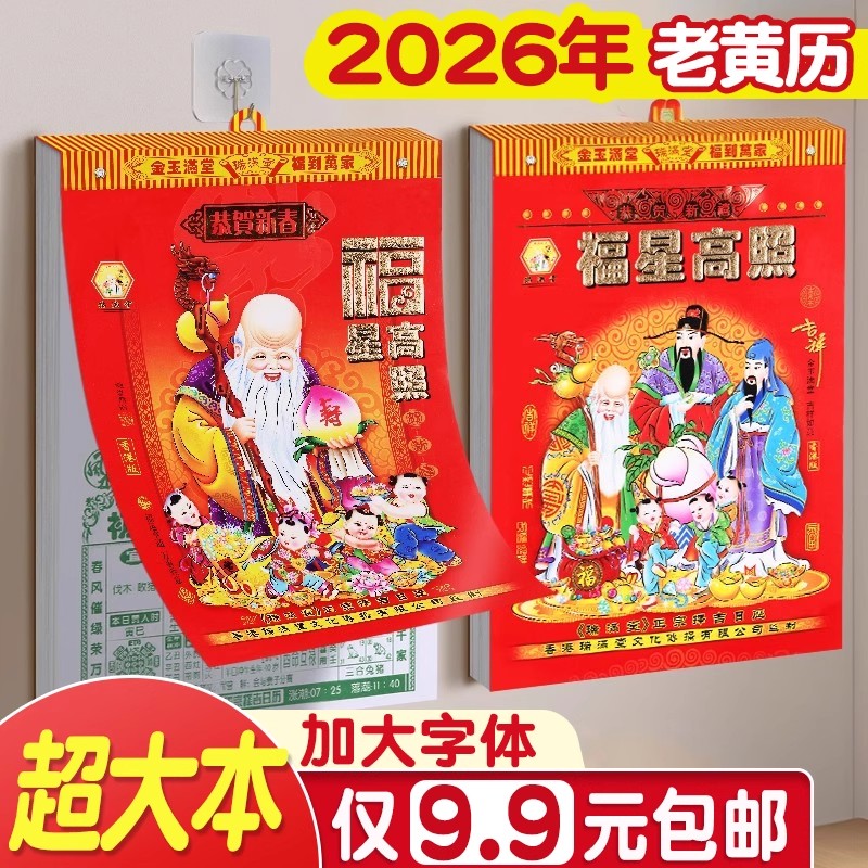 可挂墙马年挂历特大号日历