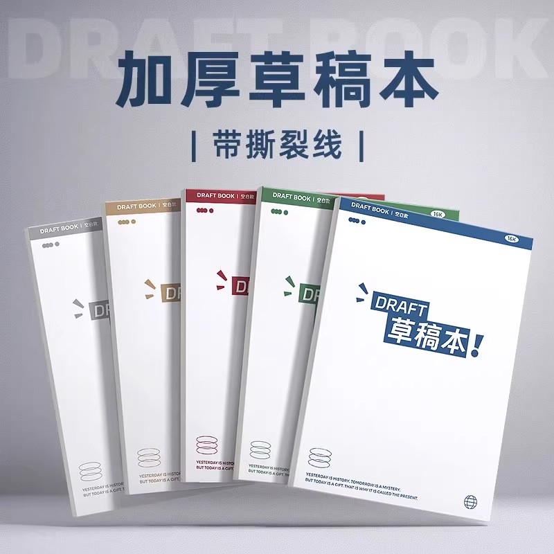 分区草稿本空白草稿纸a4加厚小学生用数学考研初中生专用高中生演草纸可撕16K验算大学生运算对齐纸批发便宜