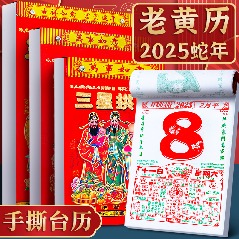 日历老黄历新款挂历家用挂墙