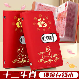存钱夹钱册存钱袋带密码 理财防水人民币5万元 锁 收藏册网红大容量多功能2025新款 十二生肖儿童现金存钱本百元