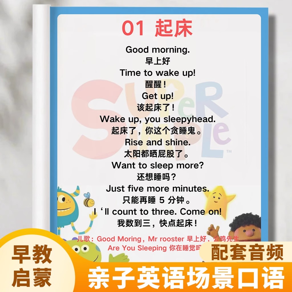 亲子情景英语启蒙早教神器