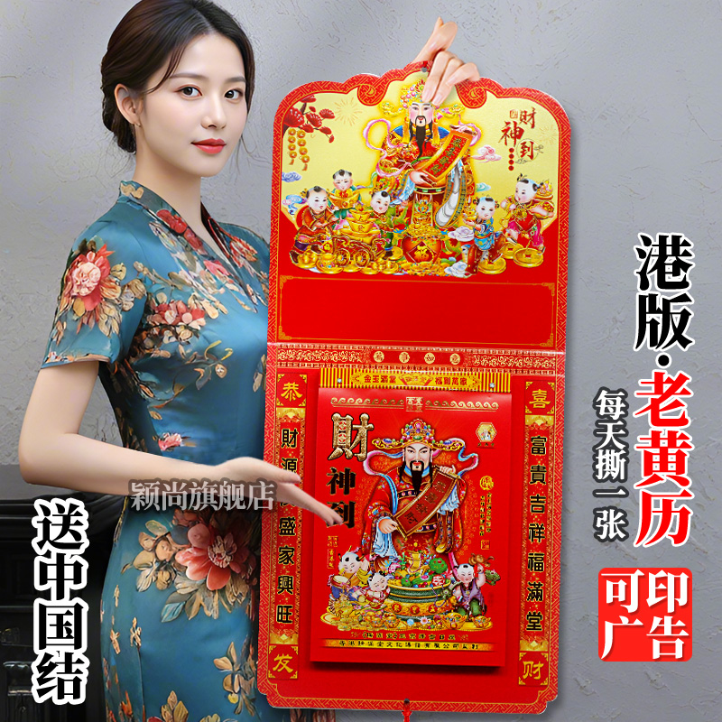 2026年挂历马年老黄历高档挂式