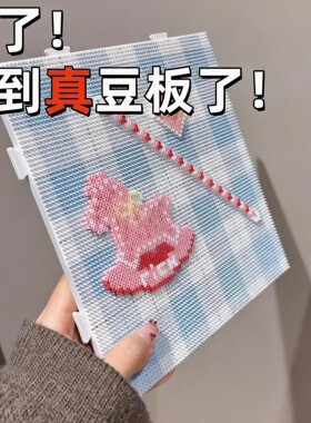 【多彩豆板】拼豆豆板52钉彩色高钉可拼接加厚耐高温拼豆工具垫板