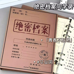 绝密档案同学录搞怪抽象毕业纪念册高颜值活页通讯录简约留言册