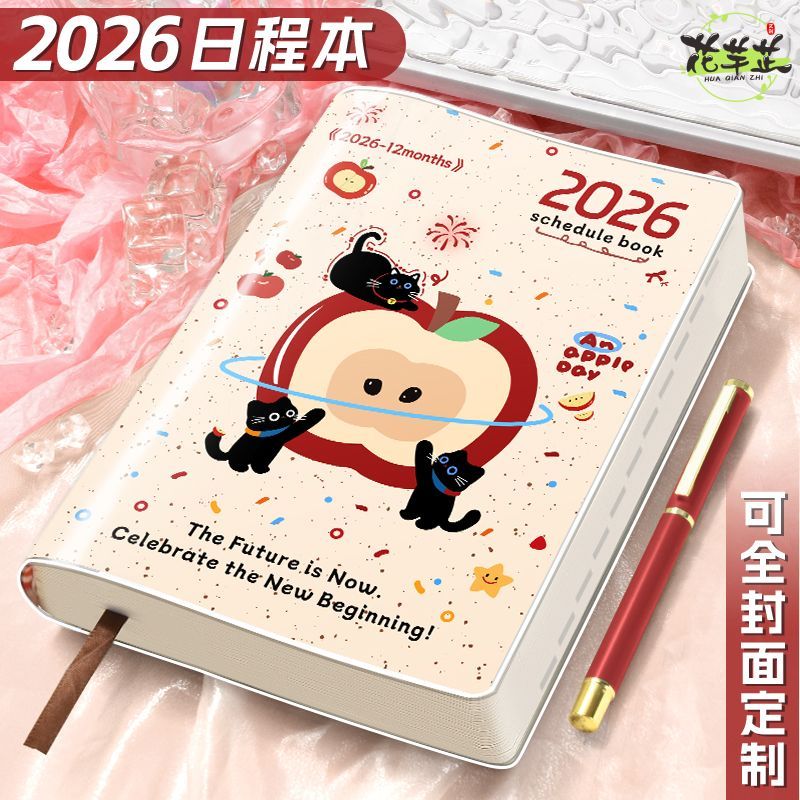 2026年日程本365天打卡通笔记本