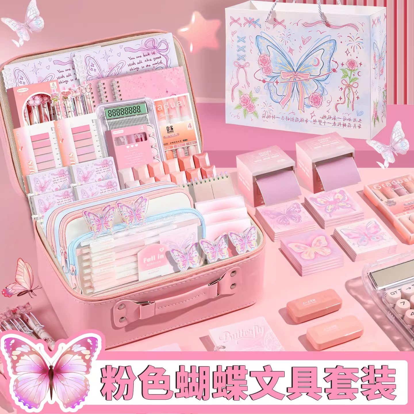 粉色蝴蝶文具套装礼盒小学生