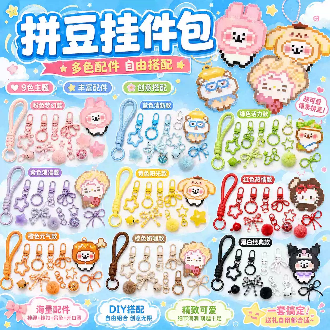 【155件款式超全】拼豆挂件钥匙扣挂链打孔器工具全套材料手提袋