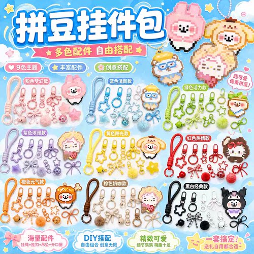 拼豆全套工具挂件钥匙扣手提袋