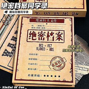 绝密档案同学录搞怪抽象毕业纪念册高颜值活页通讯录简约留言册趣味绝密档案同学录毕业纪念册搞怪个性留言册