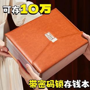 加厚10万皮面现金密码锁存钱本存钱夹钱册2026年新款十万元大容量只放钱网红攒钱本纸币钱币百元大钞双面收纳