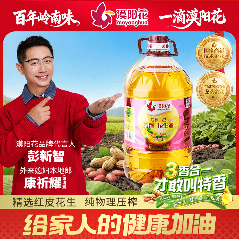 漠阳花 物理一级压榨特香花生油4L