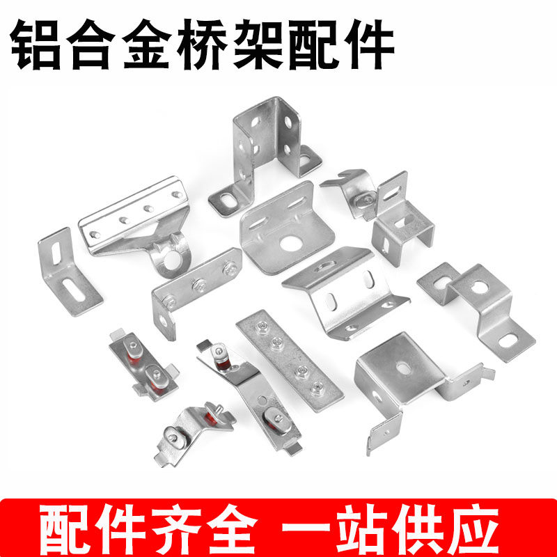 铝合金走线架配件通信机房4c梯式dxc桥架连接件四孔连接双孔拐角弯头