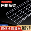 强弱电不锈钢镀锌机械设备流水线啤酒厂房畜牧养猪鸡场布线 网格桥架网络通信机房走线架网状线槽机柜开放式