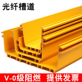 光纤槽道尾纤槽黄色塑料PVC阻燃线槽机房尾纤桥架机柜下纤三网合一光缆理线通信机房机柜跳线下纤ABS宇启恒飞