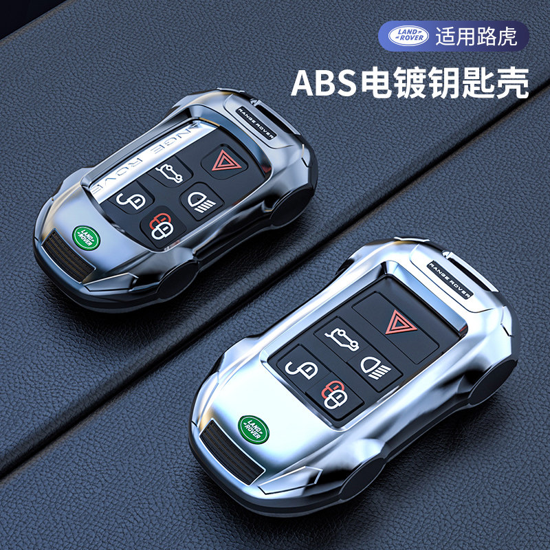 路虎捷豹钥匙套揽胜运动版星脉极光钥匙扣发现4神行5车钥匙壳包