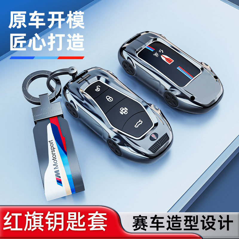 2026款红旗hs5钥匙套新款h5/hs3phev/h6/h9/hs7/hq9天工08车eh7壳