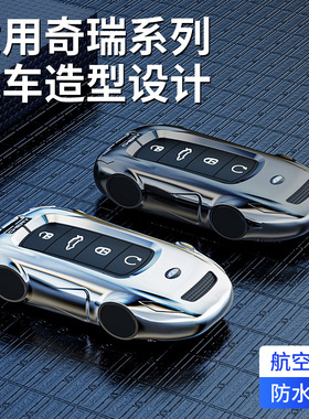 2024款奇瑞瑞虎8钥匙套瑞虎98plus鲲鹏版八pro7plus车探索06包扣