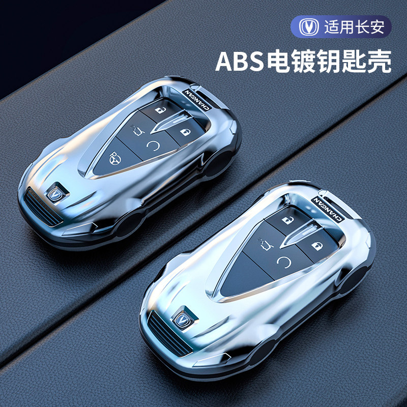 长安钥匙套cs75/55plus壳unik包univ/t逸动锐程CC欧尚x57车扣22款