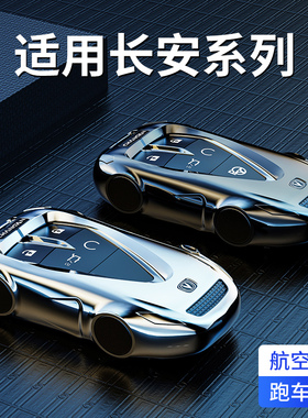 长安cs75plus汽车钥匙套cs55plus扣cs35欧尚X5X7unik壳unit逸动包