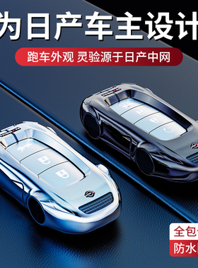 适用东方日产轩逸钥匙套2022款新轩逸epower四键悦享版汽车全包扣