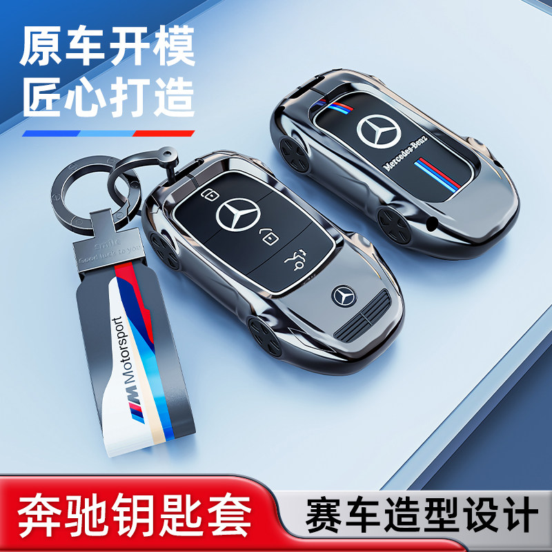 适用奔驰钥匙套2026款glc300l/c260l/e300l/glb220/a200l/gle车壳