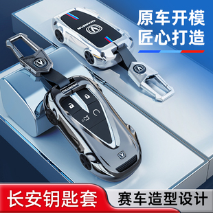 适用于2026款长安x5plus钥匙套第二代x5plus专用25款汽车配件壳扣