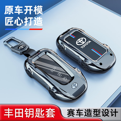 2026款丰田亚洲龙专用钥匙套