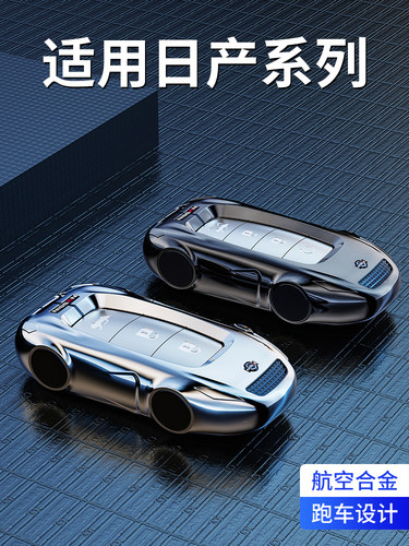 适用日产14代轩逸钥匙套20款