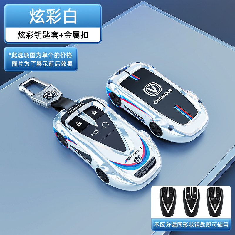 22款长安CS75plus钥匙套UNIT专用CS55plus逸动CS35plus包壳扣高档图片