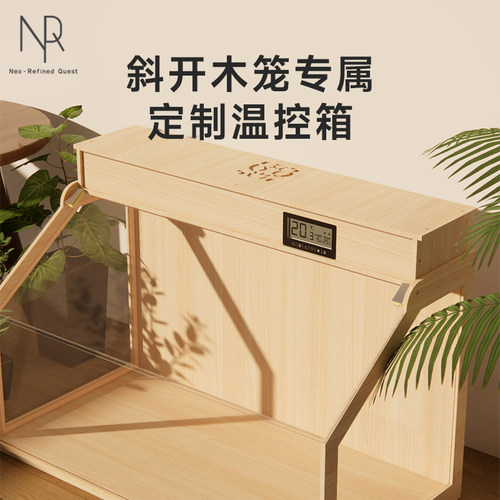 NRQ斜开笼专属温控箱智能温控