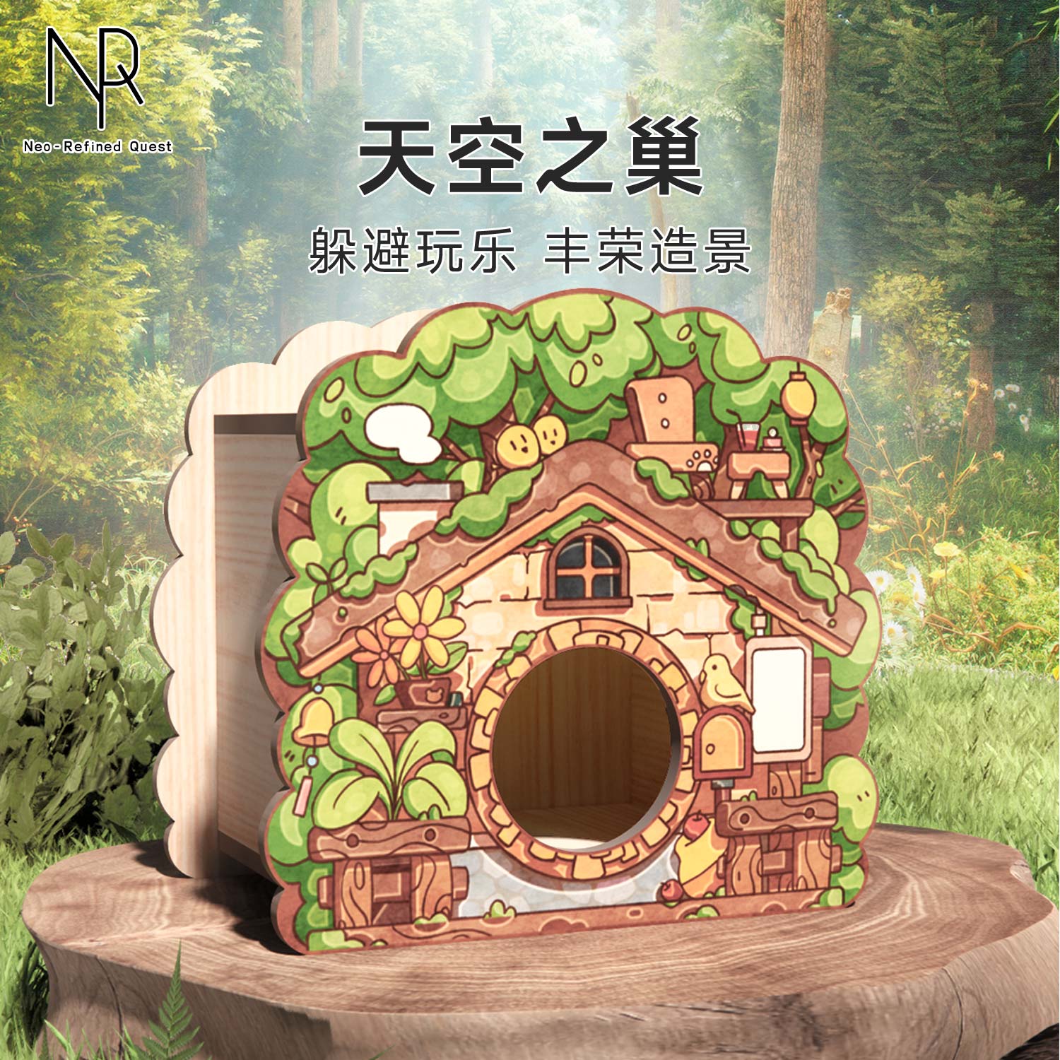 NRQ天空之巢可悬挂，底板可抽