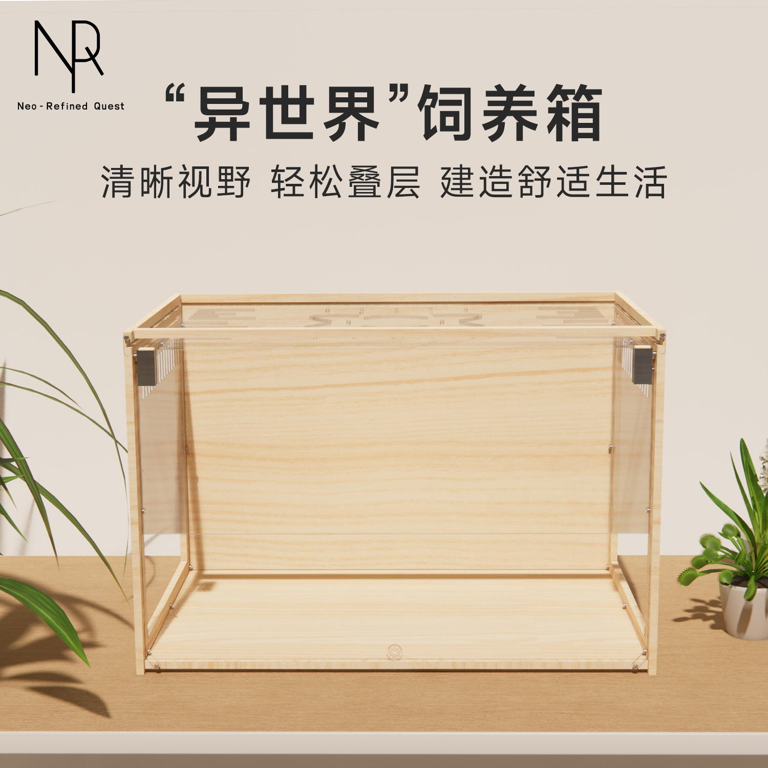 仓鼠笼子木笼亚克力饲养箱别墅