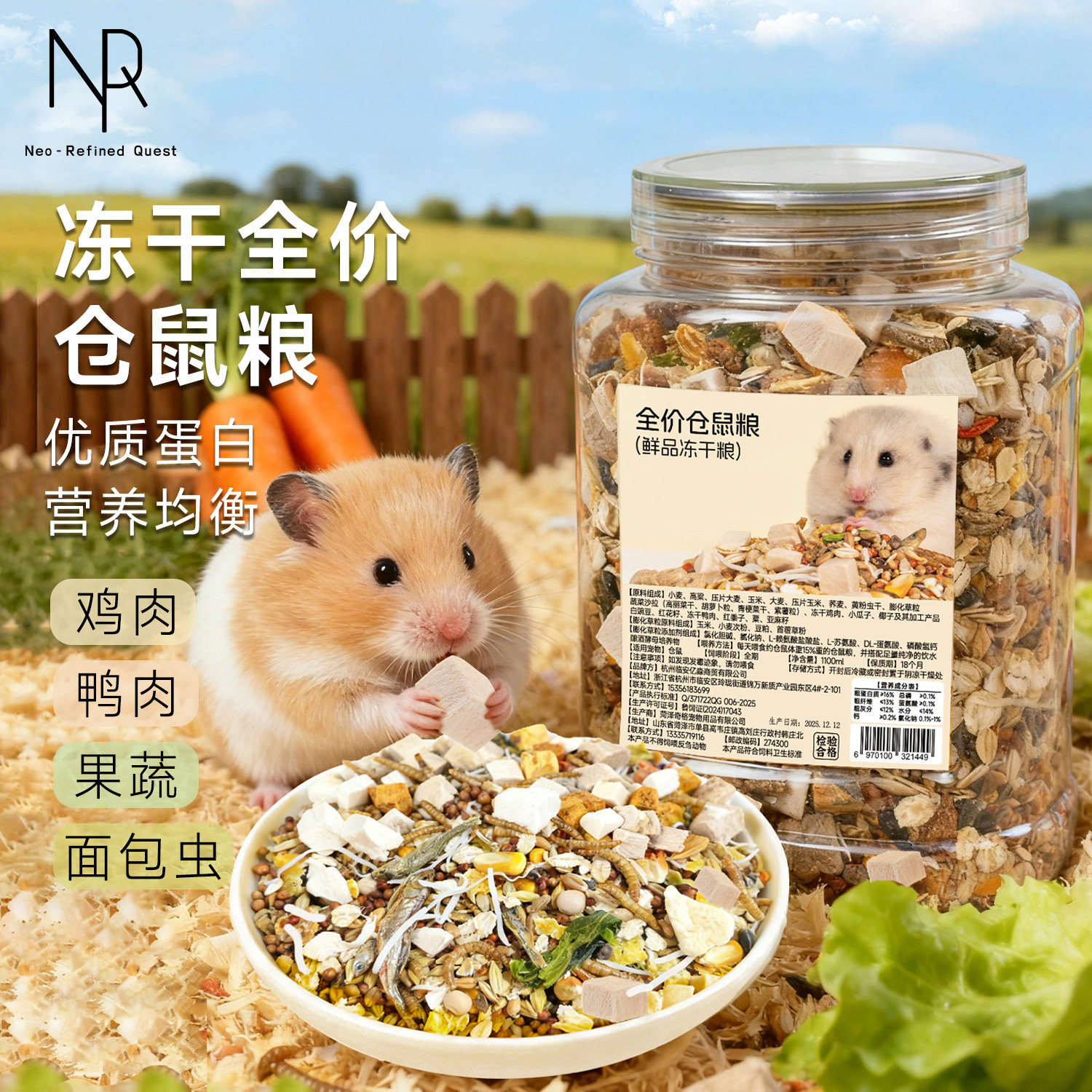 nrq仓鼠粮食金丝熊食物冻干粮图片