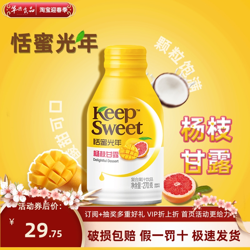 杨枝甘露复合果汁港式饮料270ml