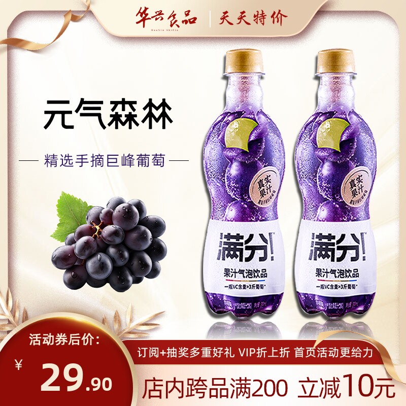 元气森林满分气泡水果汁葡萄味汽水网红果汁饮料碳酸饮料 380ml怎么看?