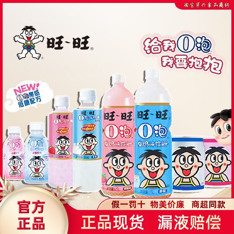 旺旺O泡果奶原味草莓味多规格罐装大瓶装纸盒装含乳牛奶饮料
