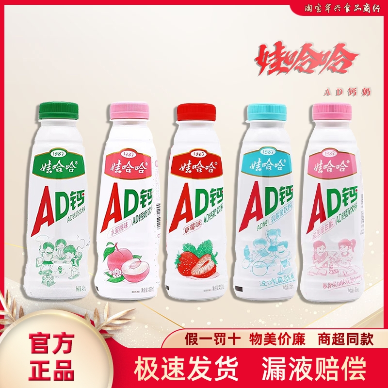 娃哈哈AD钙奶大瓶450ml早餐奶