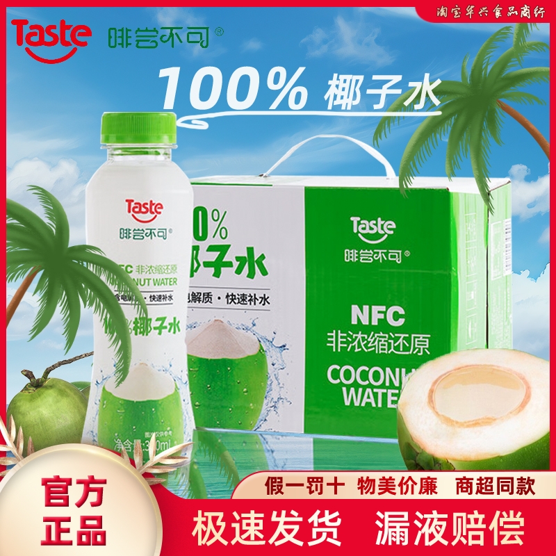 啡尝不可NFC100%椰子水