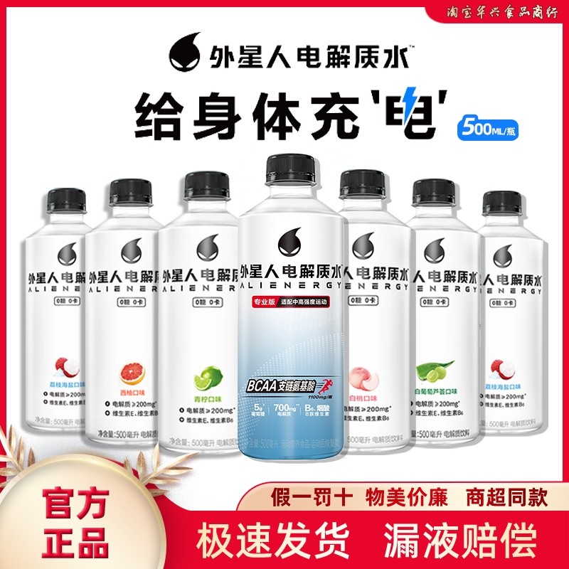 外星人电解质水运动健身补充水分500ml整箱西柚青柠运动果味饮料,咖啡/麦片/冲饮,电解质饮料,淘宝优惠券,粉丝福利购,淘宝优惠卷