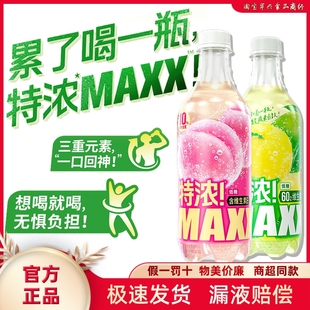 特浓MAXX完熟白桃柠檬柚子特浓碳酸果汁饮料500ML低糖酷爽刺激